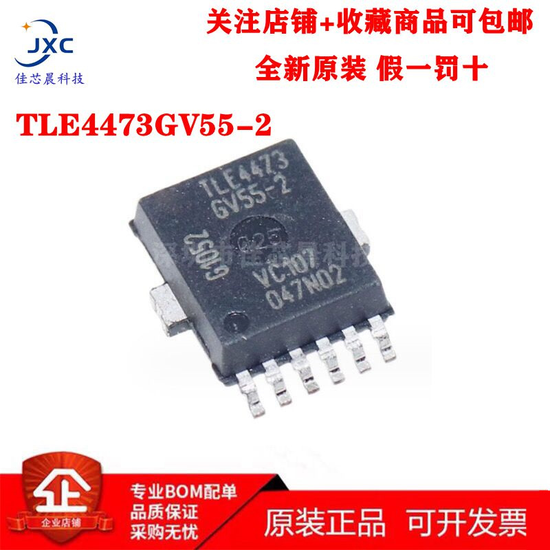 TLE4473GV55-2 LDO线性稳压器 汽车芯片 HSOP12 TLE4473 全新原装