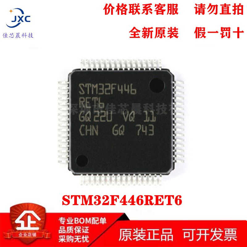 STM32F446RET6 MCU单片机 ARM微控制器 LQFP64 STM32F446 全新