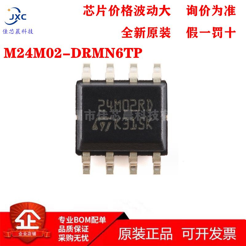 M24M02-DRMN6TP EEPROM 可编程存储器 封装SOP8 丝印24M02RD 全新