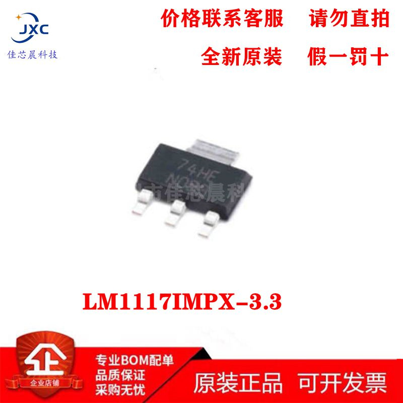 LM1117IMPX-3.3 LDO线性稳压器 SOT223丝印N05B LM1117全新原装