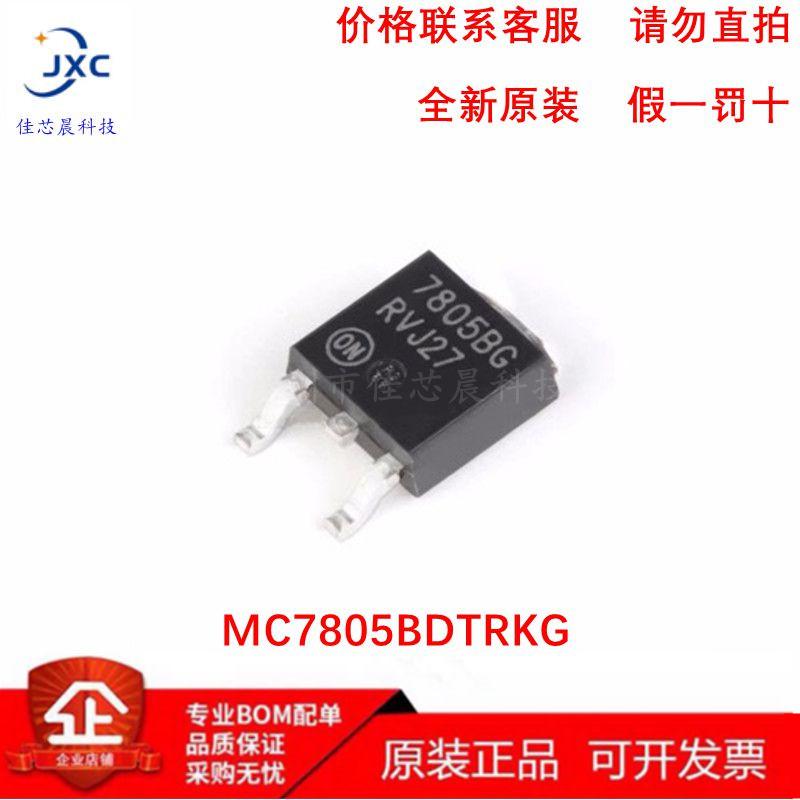 MC7805BDTRKG LDO线性稳压器芯片IC TO252 丝印7805BG 全新原装