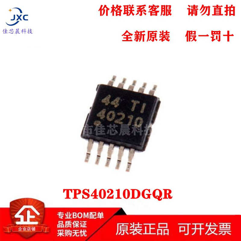 TPS40210DGQR 开关控制器 DC-DC电源芯片 MSOP10 40210 全新原装