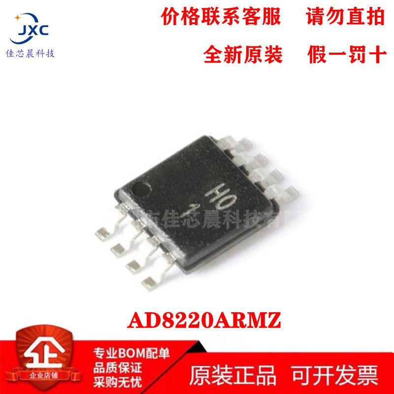 AD8220ARMZ 单电源JFET输入 仪表放大器芯片 MSOP8 丝印H01 全新