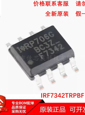 IRF7342TRPBF 双P沟道 MOSFET场效应管芯片 SOP8 55V/3.4A F7342