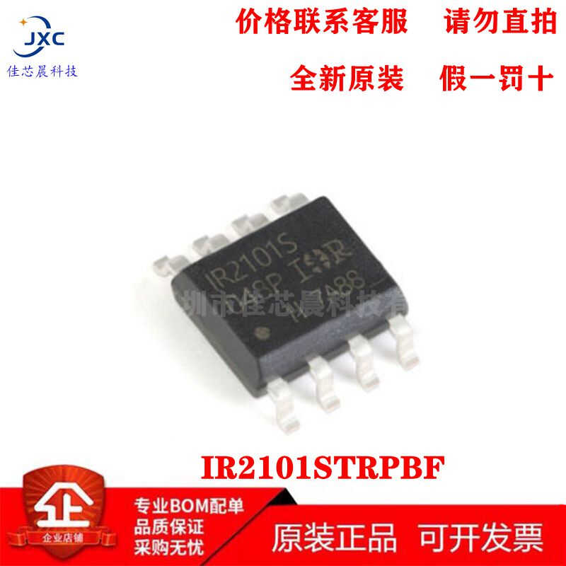 IR2101STRPBF 600V 高侧和低侧栅极驱动IC SOP8 IR2101S 全新原装