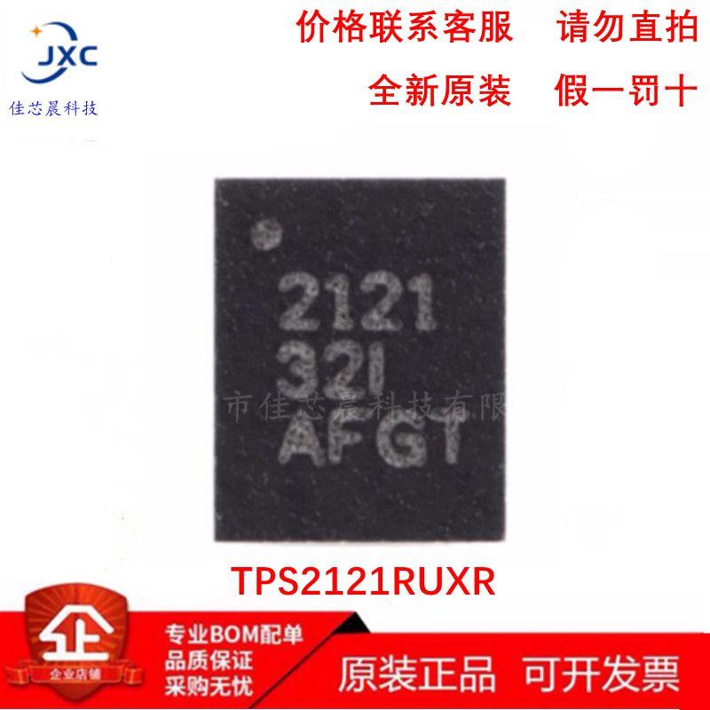 TPS2121RUXR 电源多路复用器芯片IC VQFN12 丝印2121 全新原装