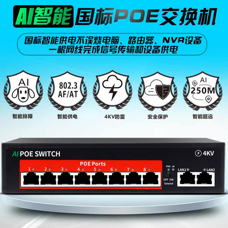 监控POE供电交换机48V千兆LED显示屏