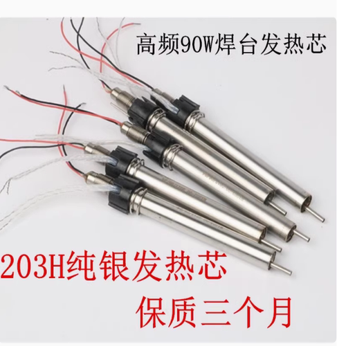 203h发热芯205焊台手柄发热芯