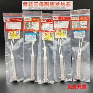 黄花长寿电烙铁发热芯外热式云母630640660烙铁发热芯陶瓷发热丝