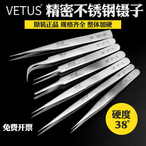 VETUS镊子不锈钢高精密尖头加厚