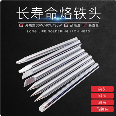 外热式电烙铁头紫铜60W