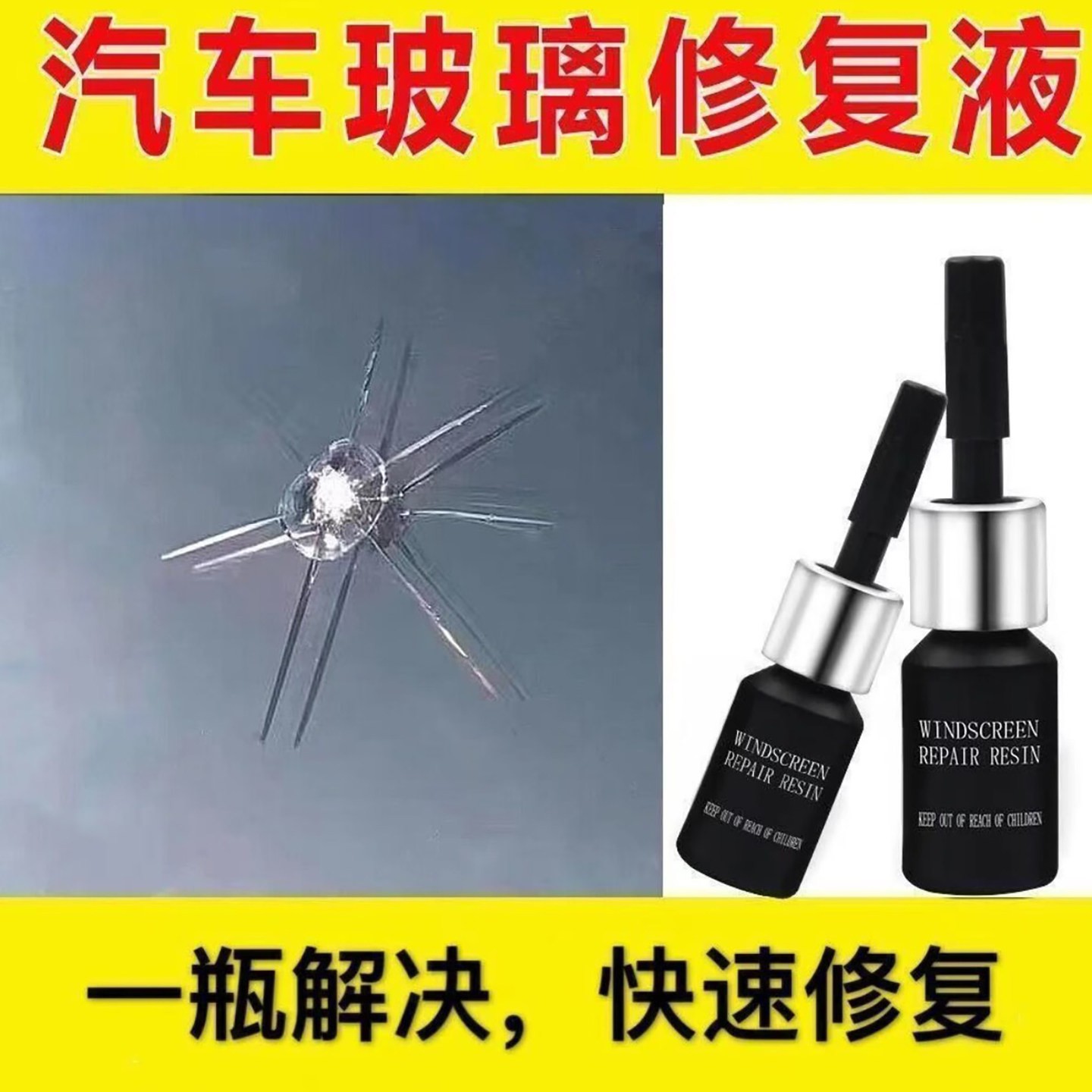 鑫灏德国进口汽车玻璃修复液裂纹裂缝无痕还原剂窗户镜子修补胶a5