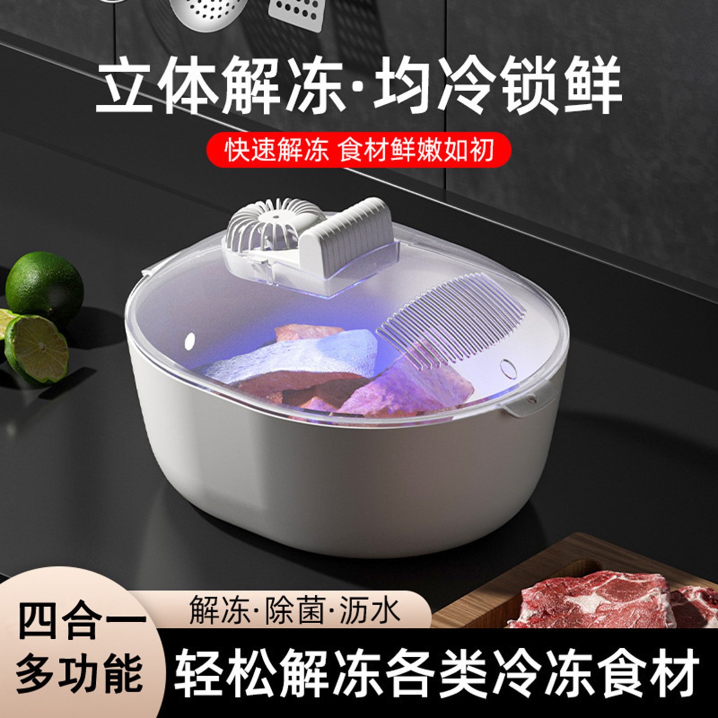 德国品质解冻器恒之智新款四合一多功能大容量两档定时调节解冻a2