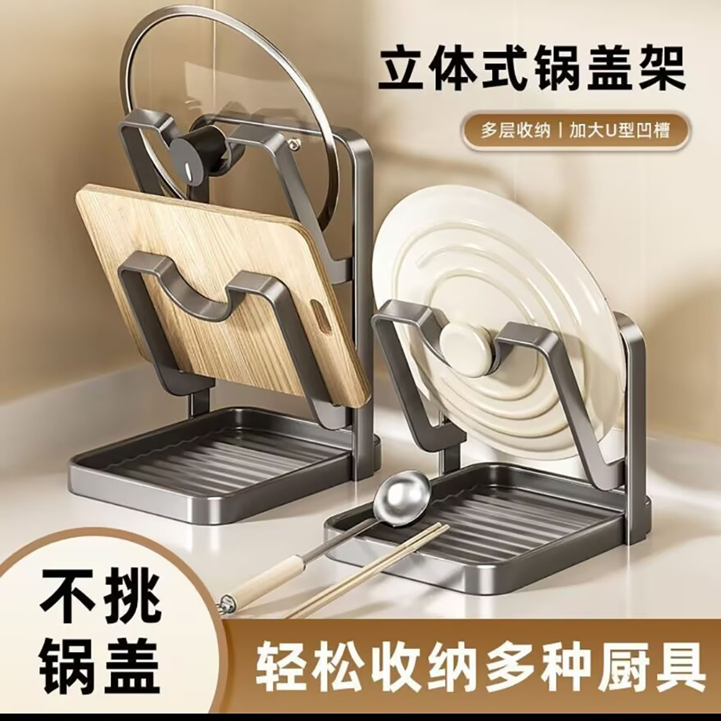 灿通日本厨房台面立体式锅盖架菜板二合一放置架多功能加厚收纳a3
