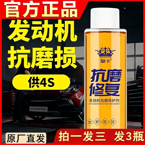 皇卡发动机抗磨保护剂烧机油强力修复剂汽车降噪抖动进口液体黄a9