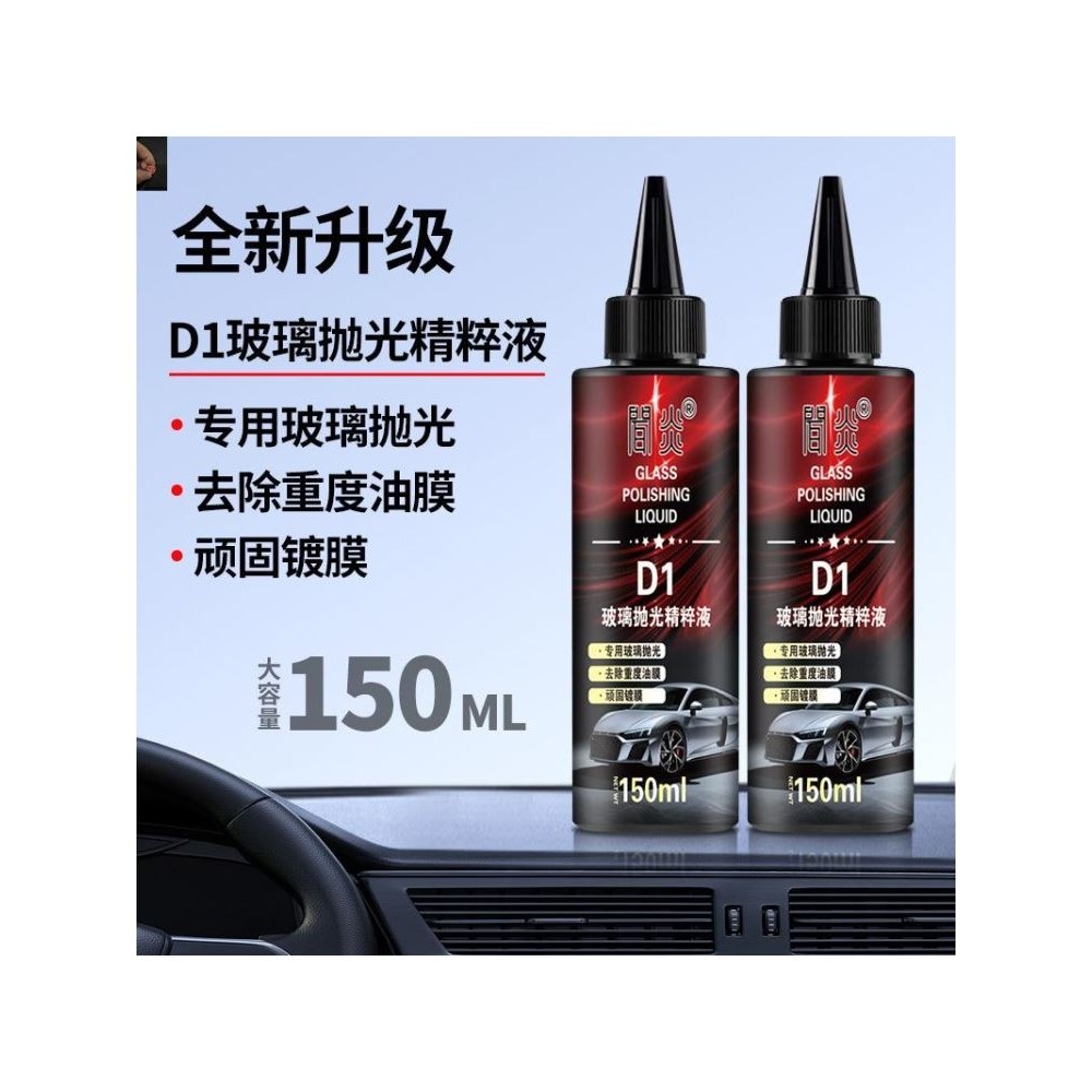 帛晗百货汽车玻璃抛光液全新升级去油膜镀膜水渍轻微划痕修复a86