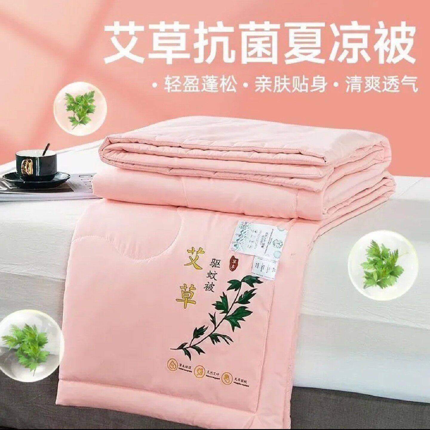 日本进口艾草抗菌驱蚊夏凉被君索夏季凉感冰丝空调被可机洗薄被a6