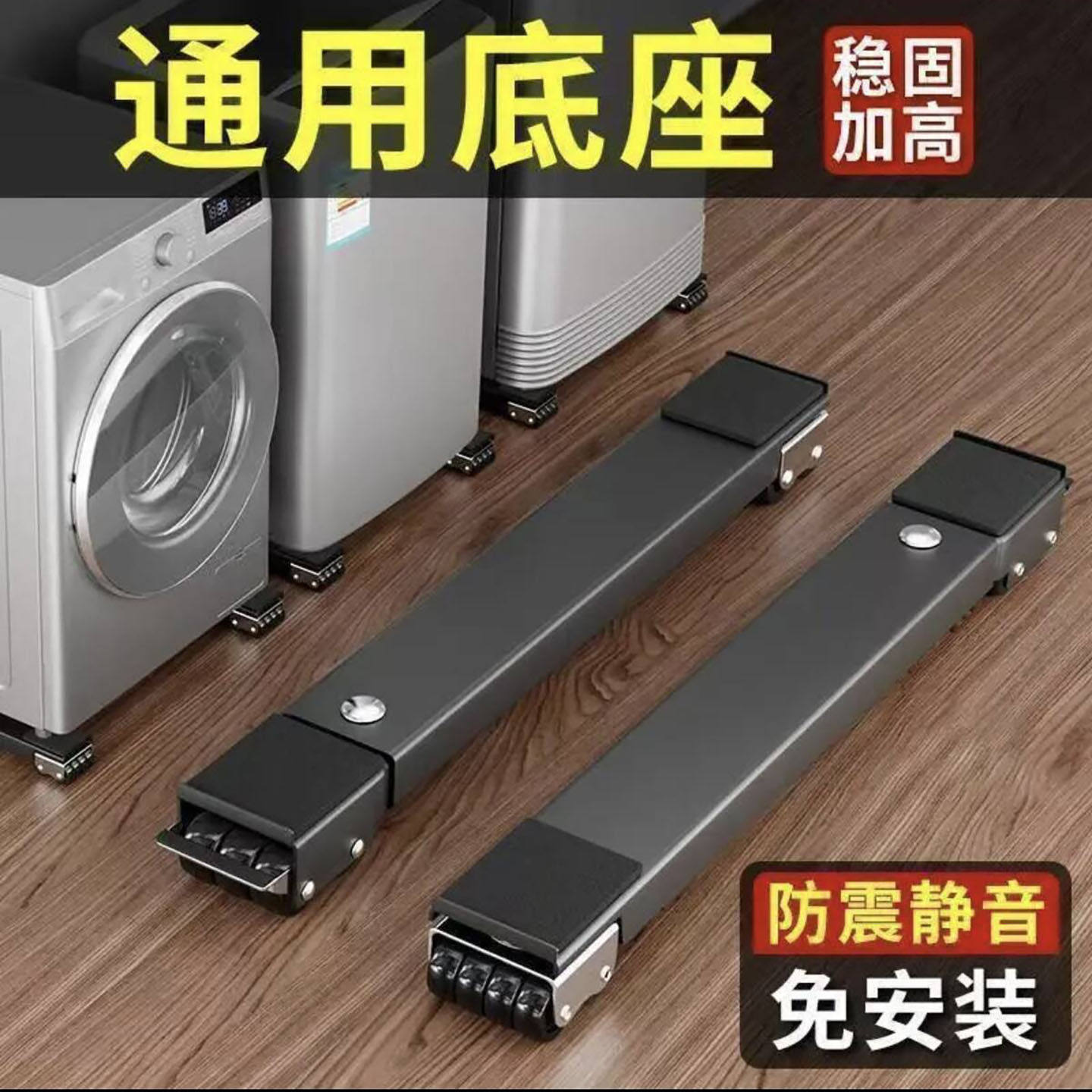 作画洗衣机脚垫防滑防震滑轮可移动通用底座架增高防抖冰箱置物a2