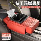 凯丽四合一汽车多功能扶手箱增高垫车内通用收纳水杯架车载纸巾a1