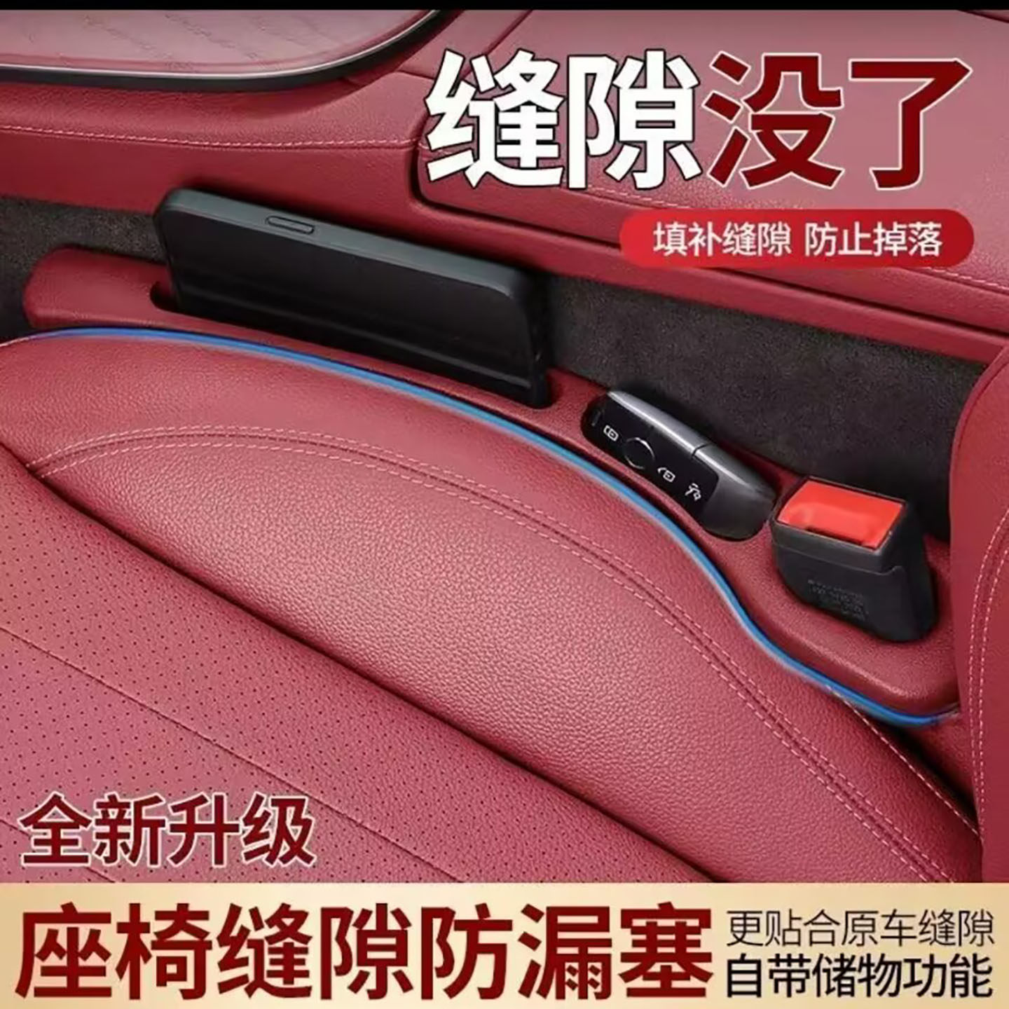 玖贰捌百货汽车座椅缝隙防漏赛车载坐椅夹缝填补条防掉储物收纳a3