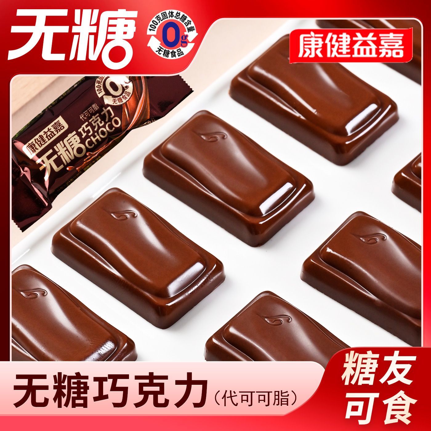 无糖巧克力中老年人儿童解馋零食喜糖果代可可脂(代可可脂)