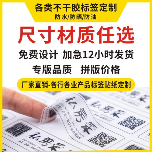 透明不干胶定做二维码贴纸