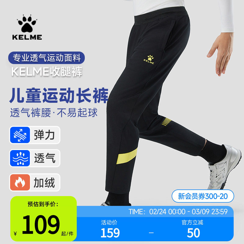 KELME卡尔美男女童运动裤春季透气儿童足球训练服长裤跑步收腿裤