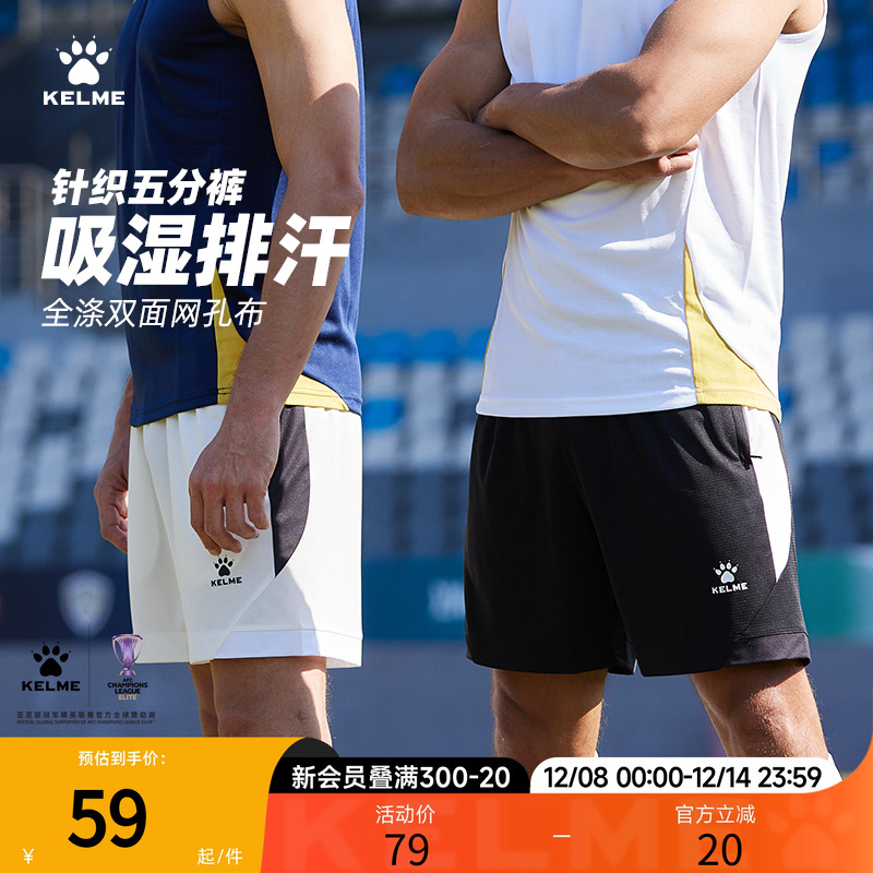 KELME卡尔短裤跑步健身训练五分