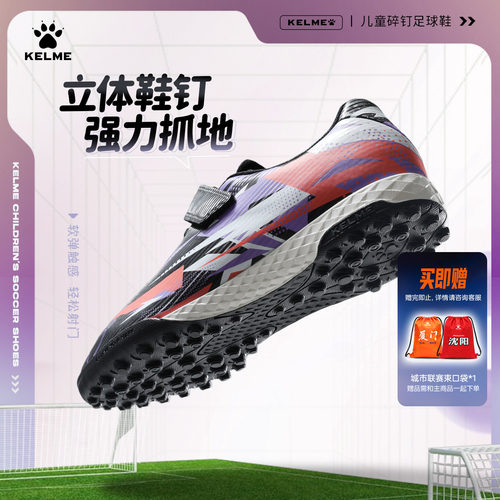 卡尔美儿童TF碎钉透气防滑足球鞋