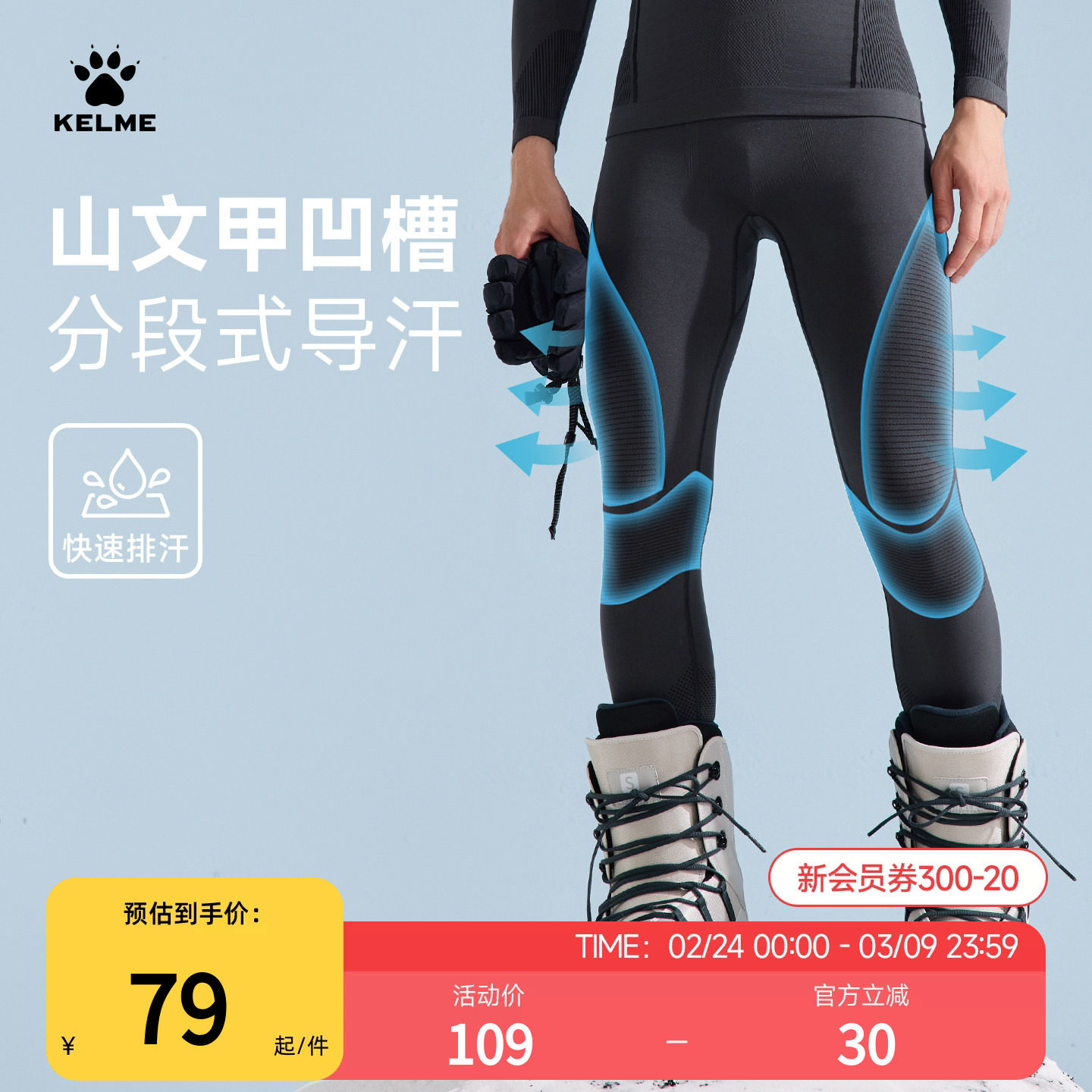 卡尔美紧身裤男冬季滑雪服保暖打底长裤足球跑步健身速干压缩长裤