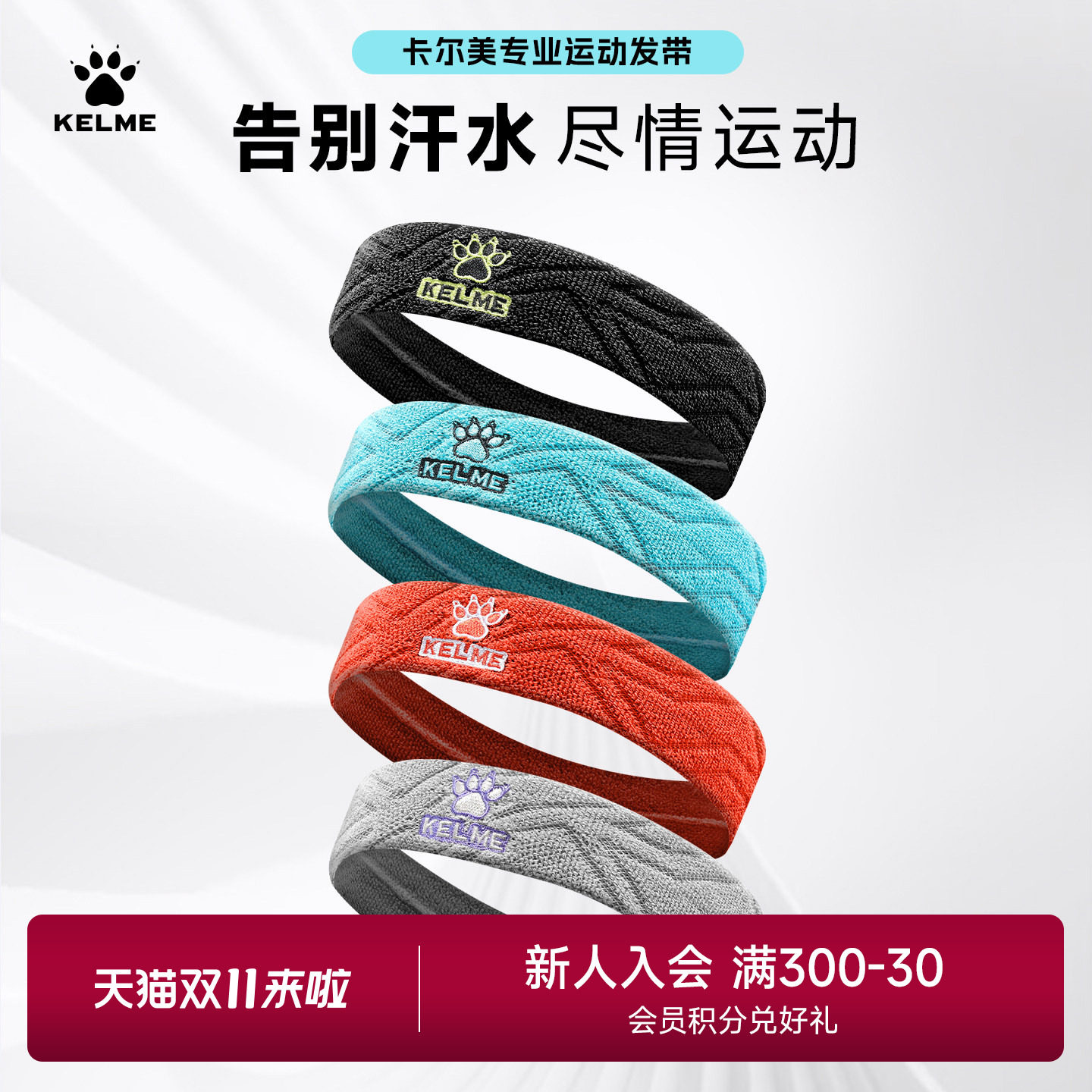 KELME卡尔美运动发带男跑步篮球头带止汗头巾女跑步防导汗带头套