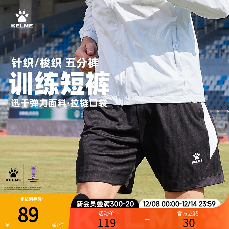 KELME卡尔美男足球跑步健身短裤