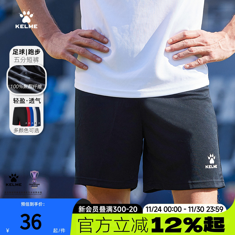 卡尔美足球运动短裤专业训练透气