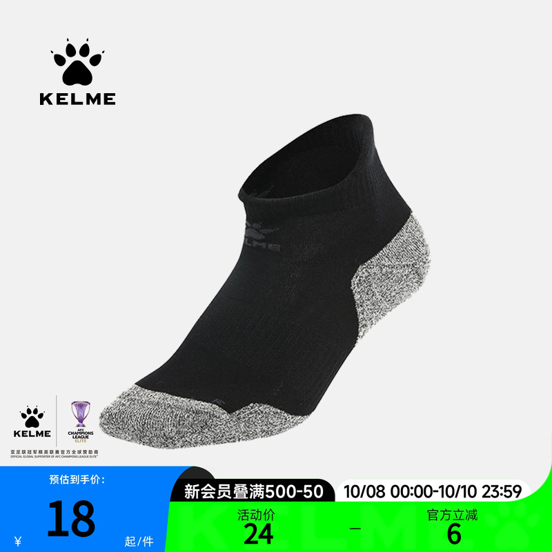 KELME卡尔美运动短袜男女 防滑耐磨透气毛巾底休闲船袜脚踝袜