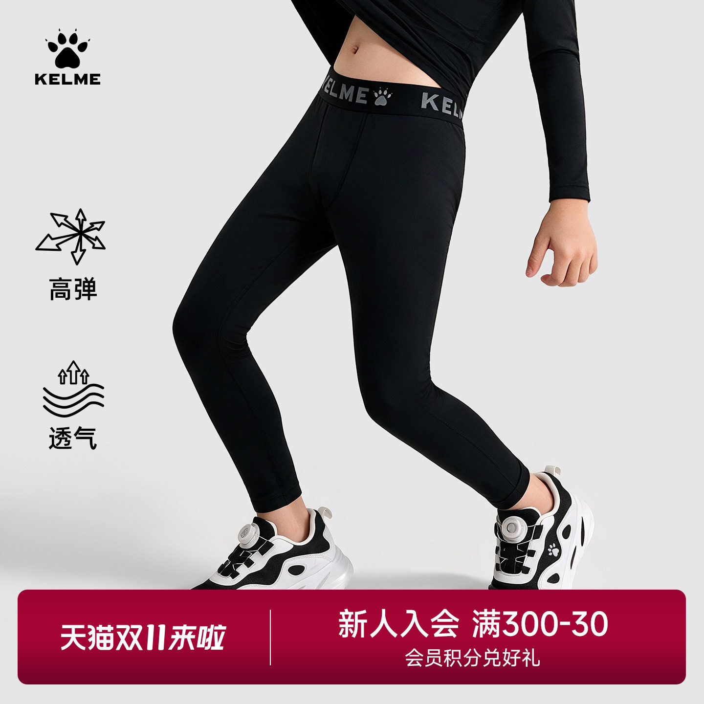 KELME卡尔美儿童紧身裤男女童高弹透气足球篮球训练运动打底裤