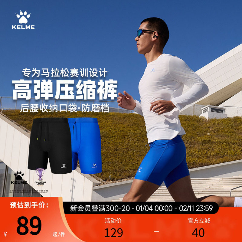 卡尔美马拉松专业跑步压缩裤男士体育生田径比赛训练紧身半弹短裤,运动服/休闲服装,跑步长裤,淘宝优惠券,粉丝福利购,淘宝优惠卷