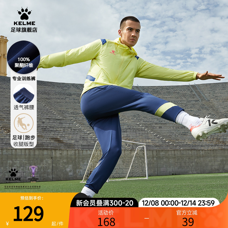 kelme秋冬新款足球透气运动裤