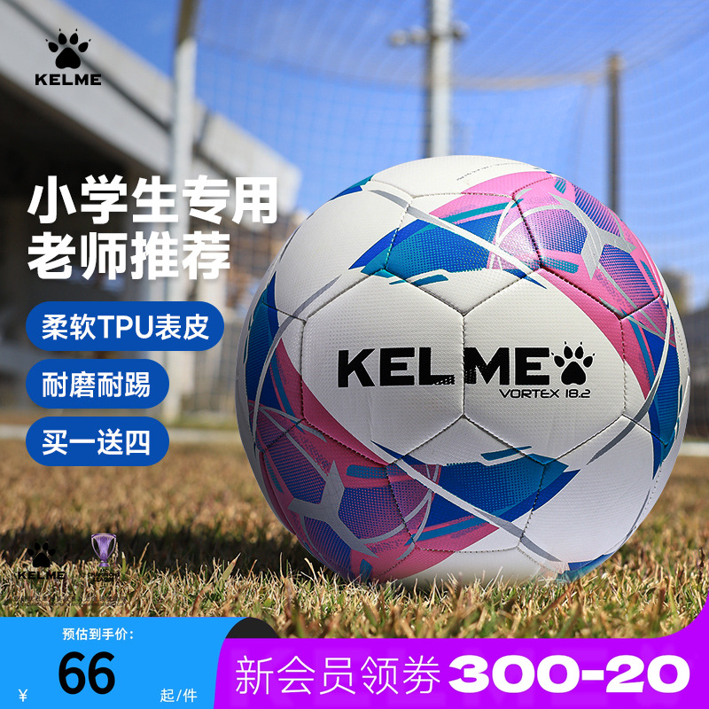 KELME卡尔美足球比赛训练用球