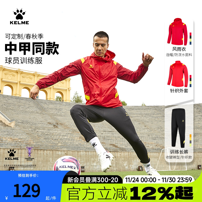kelme卡尔美热身运动外套