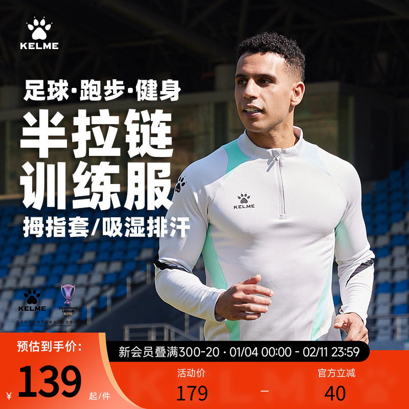 KELME卡尔美半拉链长袖T恤男款秋冬季加绒足球训练服跑步运动卫衣