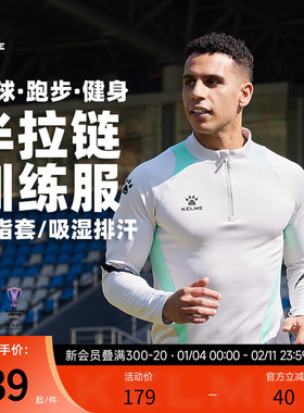 KELME卡尔美半拉链长袖T恤男款秋冬季加绒足球训练服跑步运动卫衣