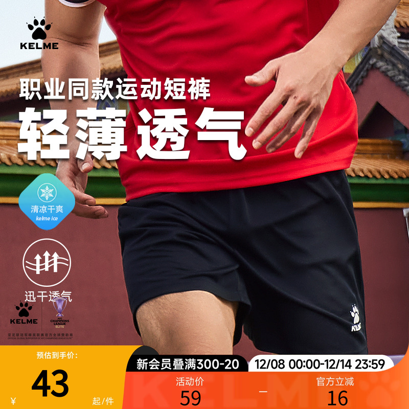 卡尔美运动短裤/轻薄迅干透气