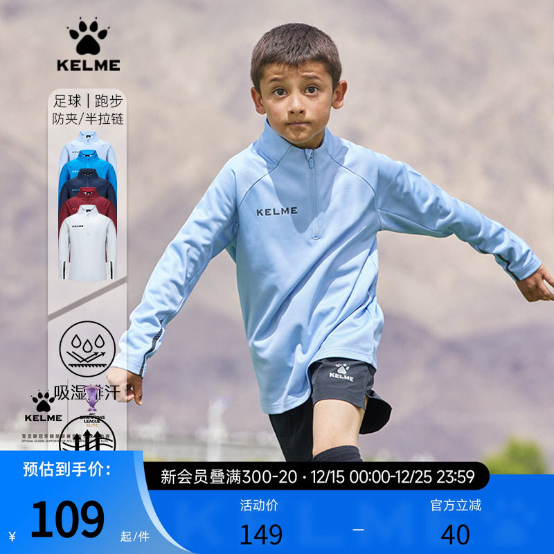 KELME卡尔美运动卫衣儿童长袖T恤