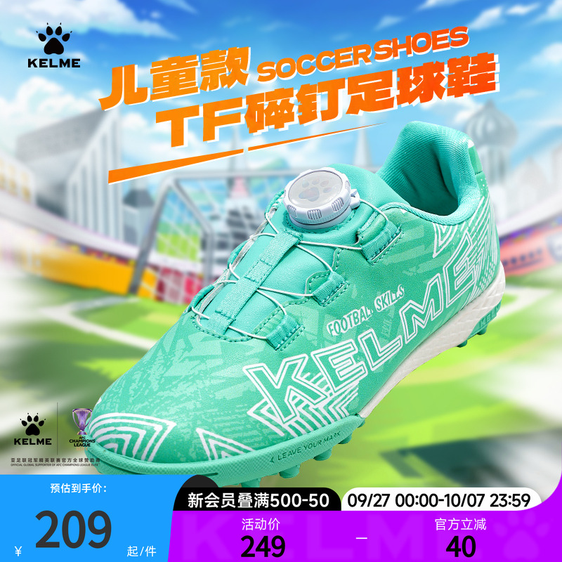 卡尔美儿童足球鞋TF小学生