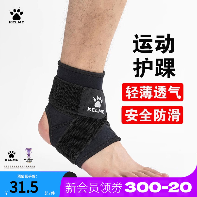 卡尔美绑带加压护踝男