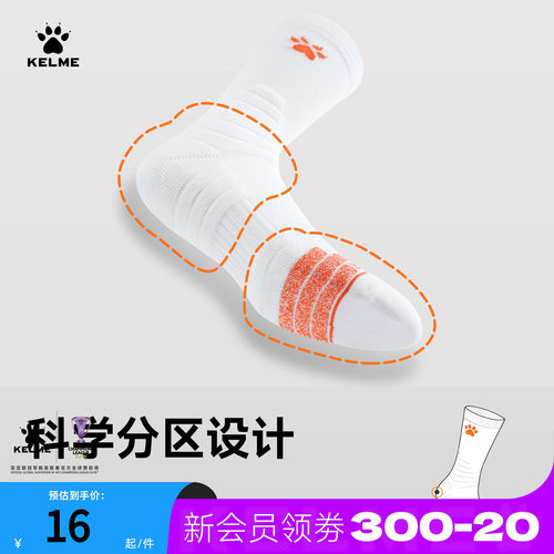KELME运动袜中筒袜子白色