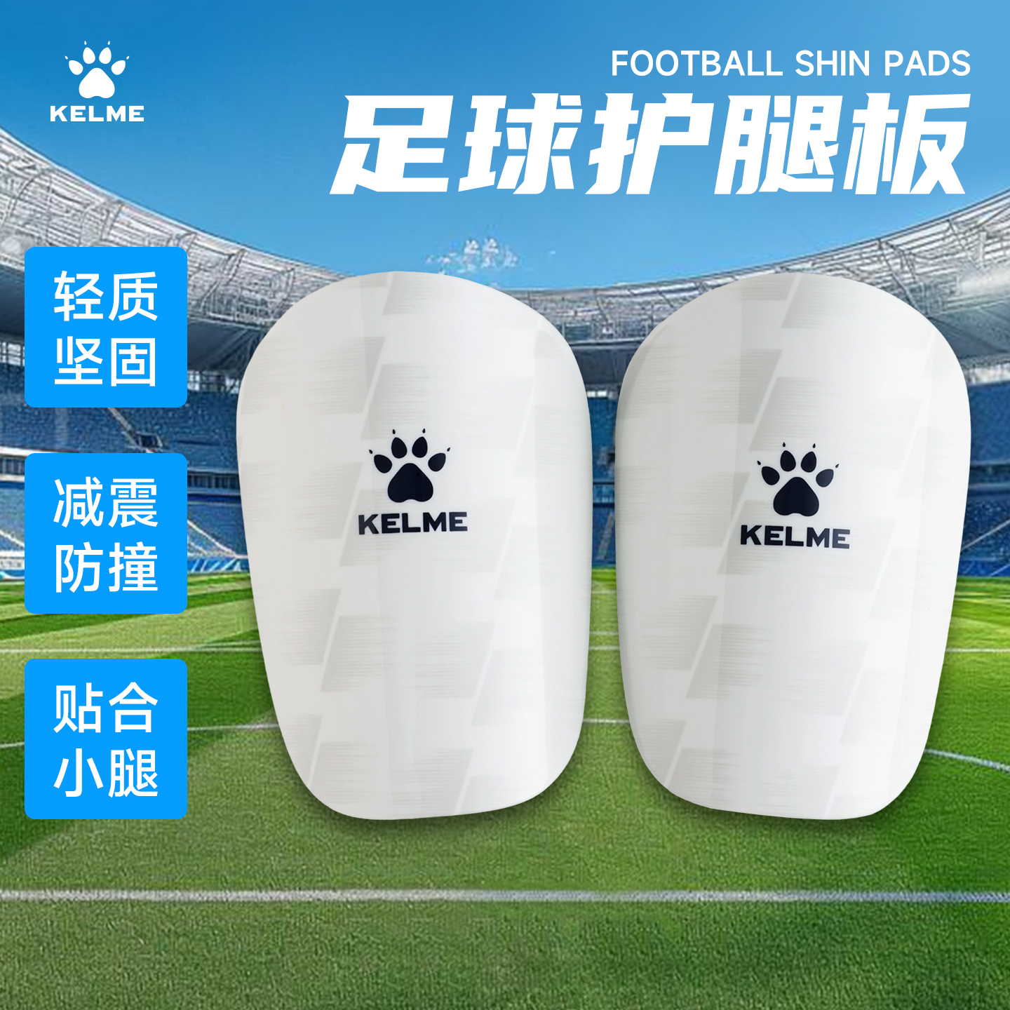 KELME足球护腿板青少年训练装备
