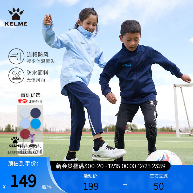 KELME卡尔美儿童运动外套