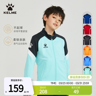 KELME卡尔美男女童针织运动外套春季 透气儿童跑步足球训练运动服