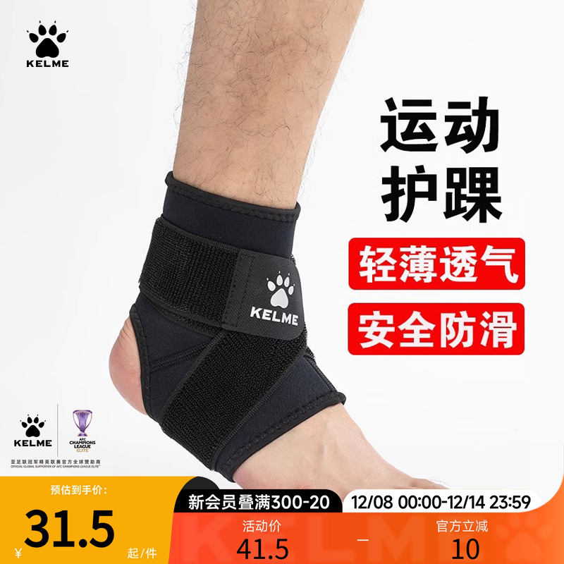 卡尔美绑带加压护踝男